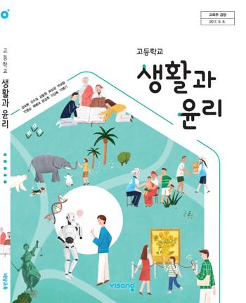 고등 - 생활과 윤리(김국현) | 비바샘